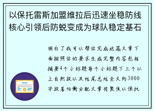 以保托雷斯加盟维拉后迅速坐稳防线核心引领后防蜕变成为球队稳定基石