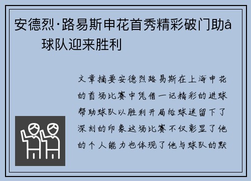安德烈·路易斯申花首秀精彩破门助力球队迎来胜利 安德烈·路易斯申花首秀精彩破门助力球队迎来胜利