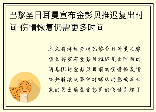 巴黎圣日耳曼宣布金彭贝推迟复出时间 伤情恢复仍需更多时间