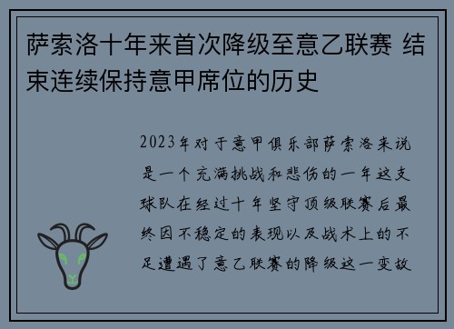 萨索洛十年来首次降级至意乙联赛 结束连续保持意甲席位的历史