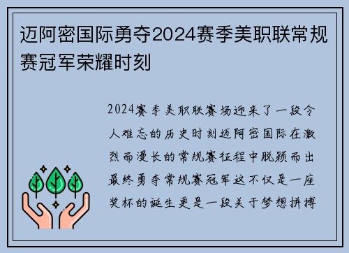 迈阿密国际勇夺2024赛季美职联常规赛冠军荣耀时刻 迈阿密国际勇夺2024赛季美职联常规赛冠军荣耀时刻