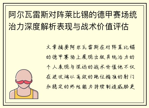 阿尔瓦雷斯对阵莱比锡的德甲赛场统治力深度解析表现与战术价值评估 阿尔瓦雷斯对阵莱比锡的德甲赛场统治力深度解析表现与战术价值评估