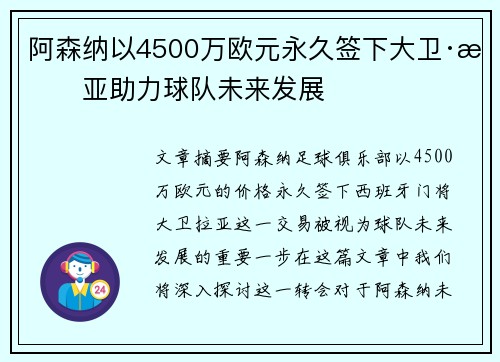 阿森纳以4500万欧元永久签下大卫·拉亚助力球队未来发展 阿森纳以4500万欧元永久签下大卫·拉亚助力球队未来发展
