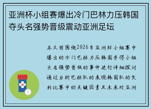 亚洲杯小组赛爆出冷门巴林力压韩国夺头名强势晋级震动亚洲足坛 亚洲杯小组赛爆出冷门巴林力压韩国夺头名强势晋级震动亚洲足坛