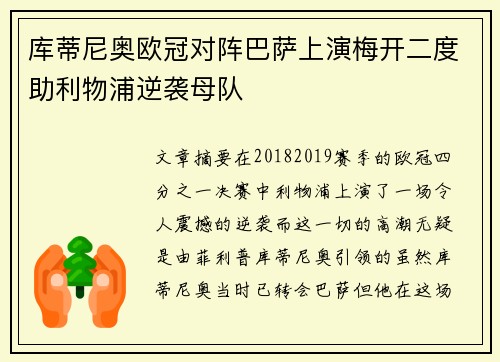 库蒂尼奥欧冠对阵巴萨上演梅开二度助利物浦逆袭母队 库蒂尼奥欧冠对阵巴萨上演梅开二度助利物浦逆袭母队